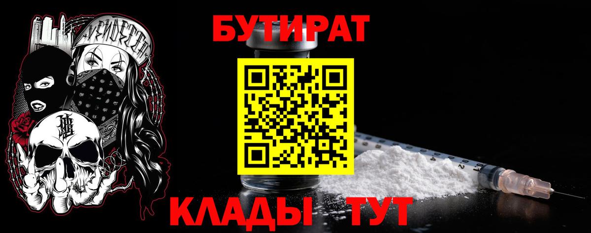 Вологда  Бутират BDO 33%  Вход с VPN 