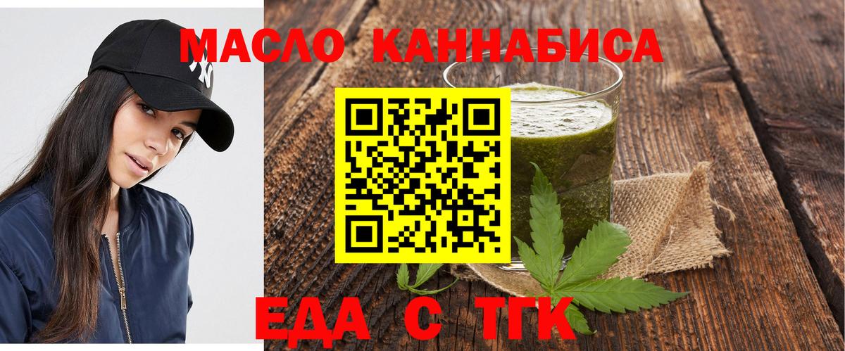 Еда ТГК марихуана  Вход с VPN  Вологда 