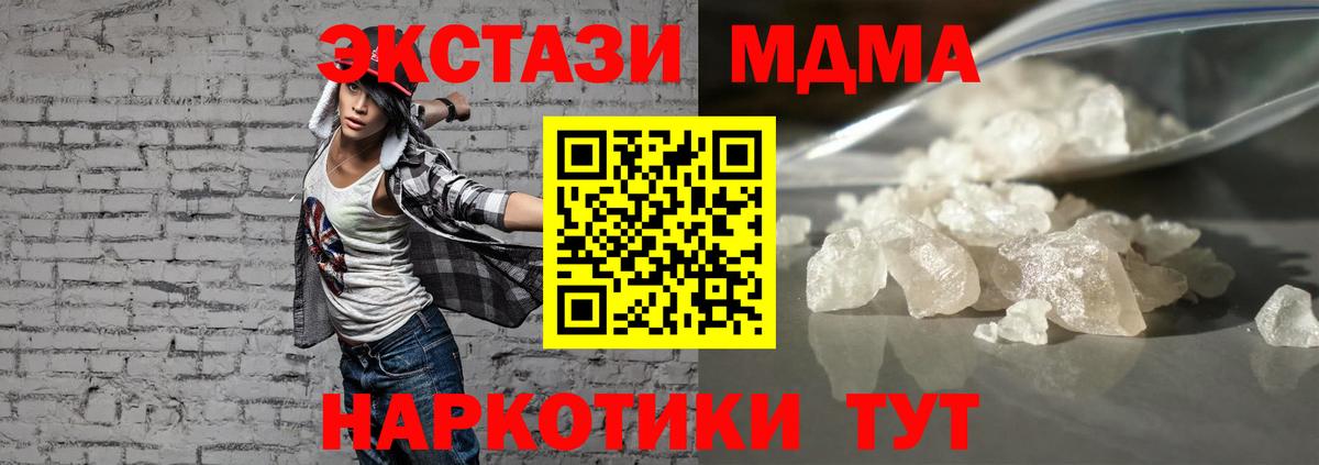 МДМА кристаллы Вологда